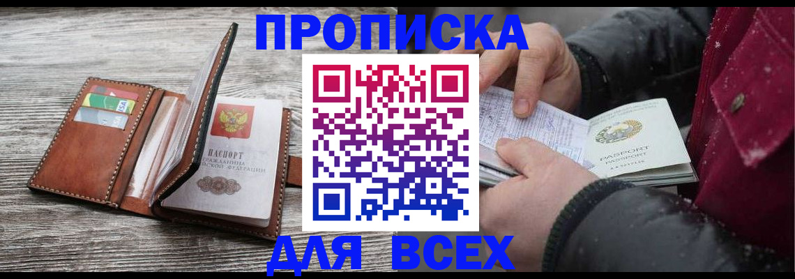 прописка для кредита в Кунгуре